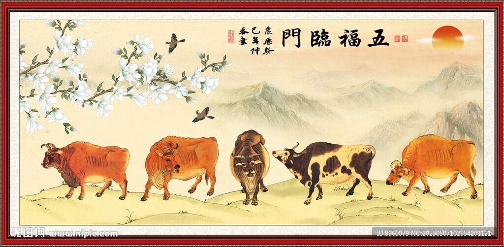 五牛圖