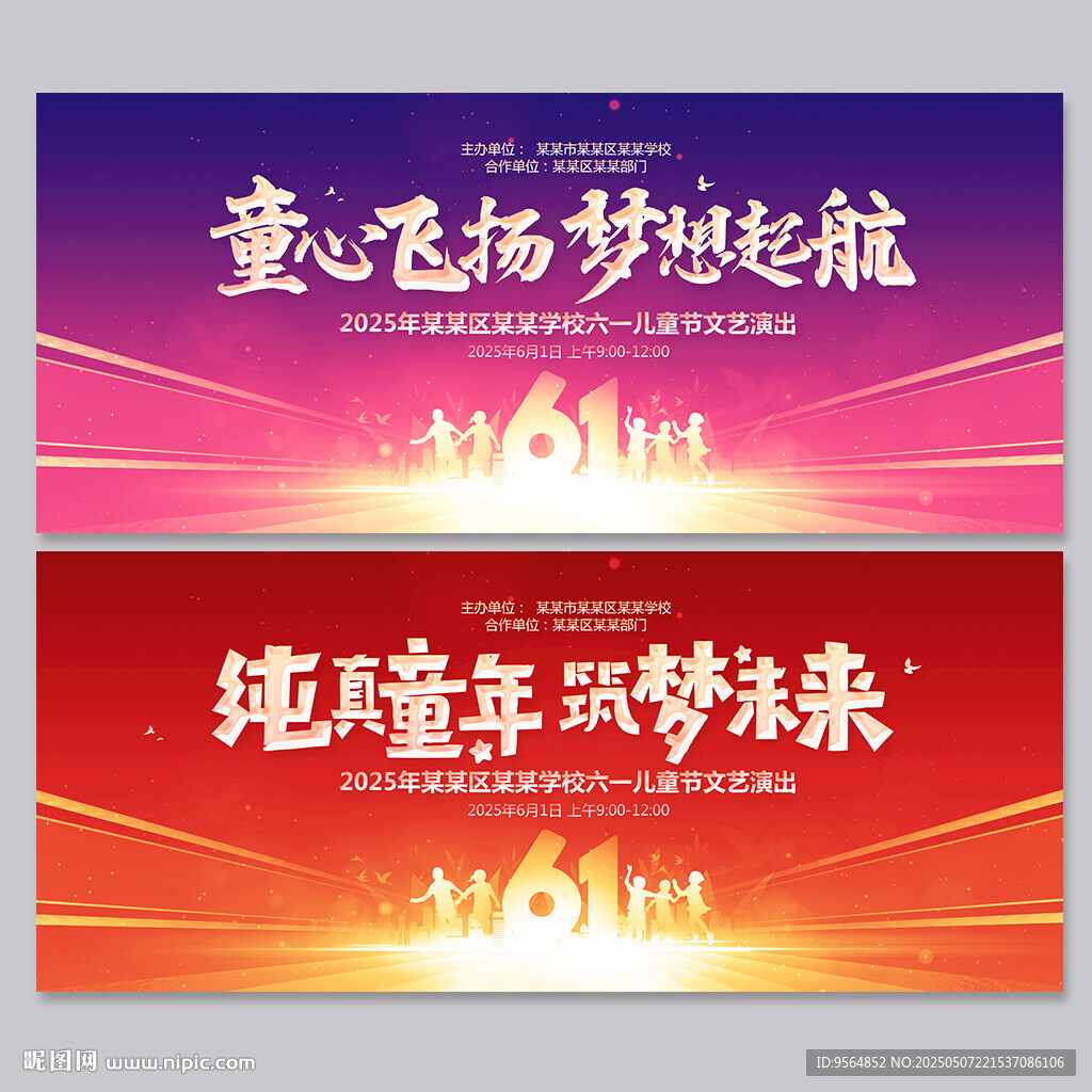 61兒童節(jié)舞臺(tái)背景