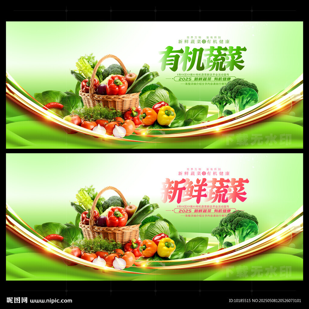 蔬菜海報