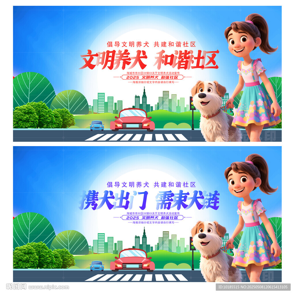 文明養(yǎng)犬