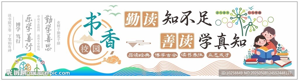 學校讀書文化墻設計
