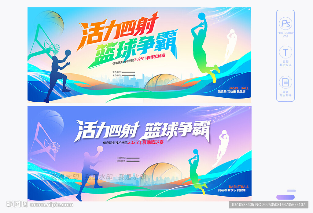籃球賽背景