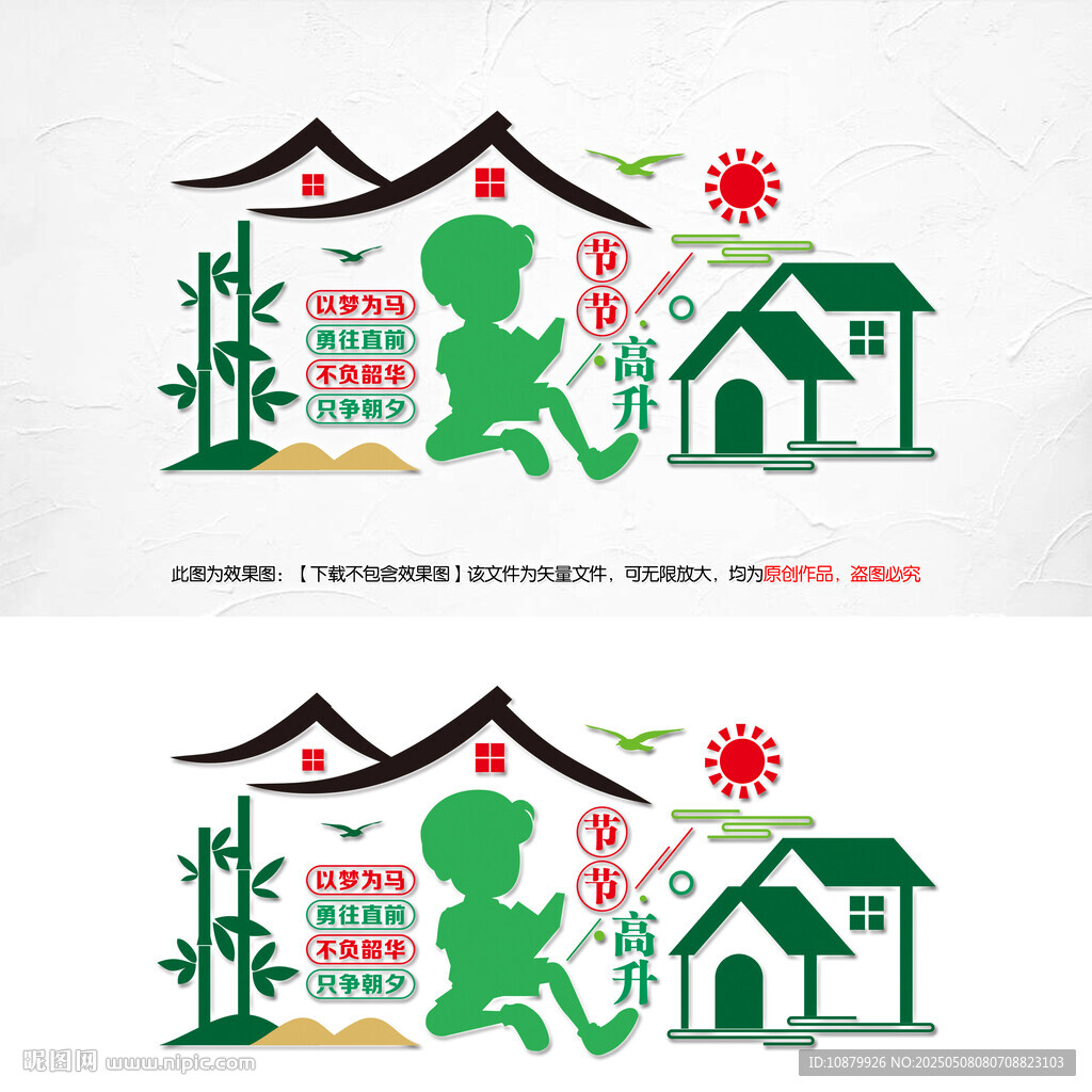 節(jié)節(jié)高升 校園文化墻 學校文化
