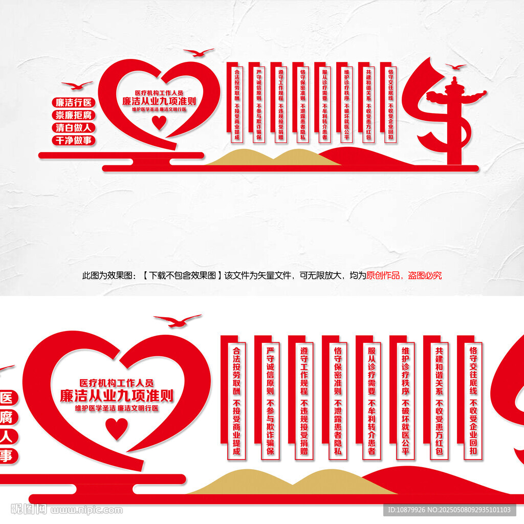 醫(yī)生廉潔從業(yè)九項(xiàng)準(zhǔn)則文化墻