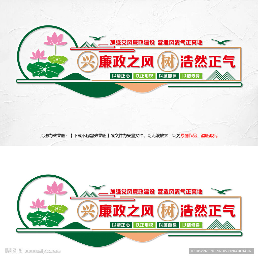 興廉政之風文化墻
