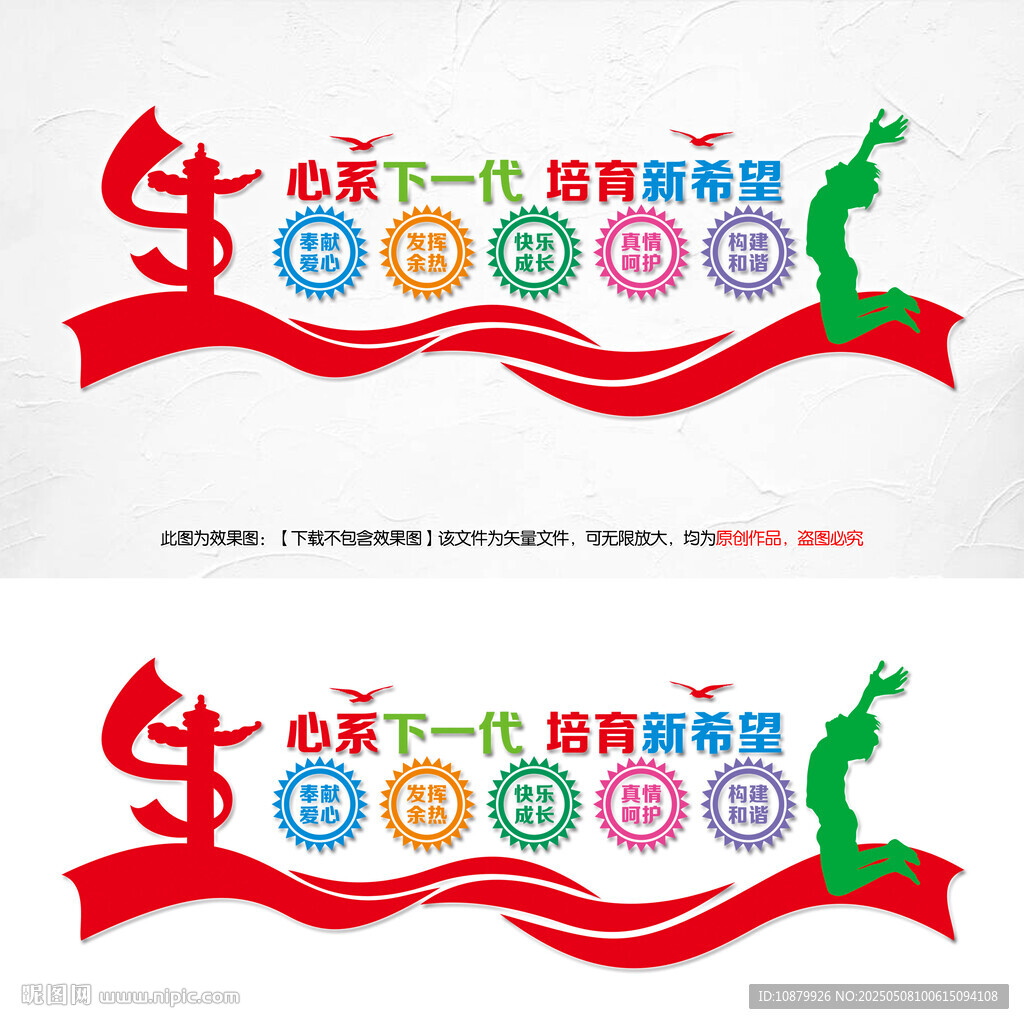 關工委文化墻