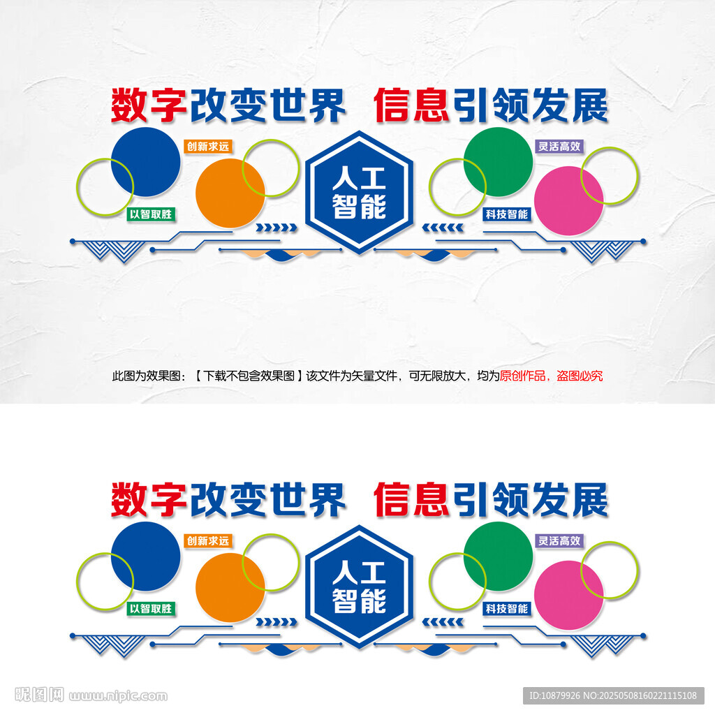 智能科技文化墻