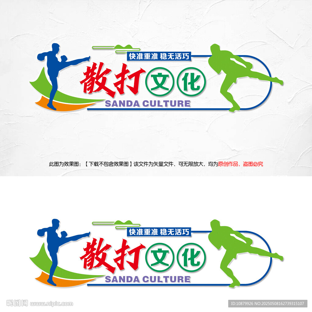 散打文化墻