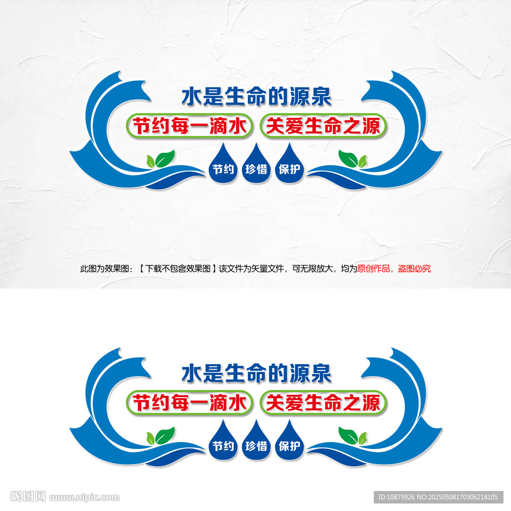 節約用水宣傳標語