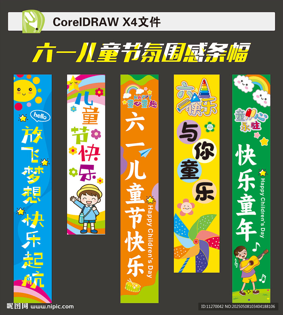 兒童節掛布