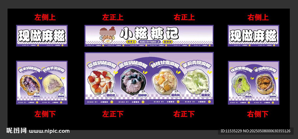 麻糍