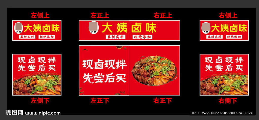 大鍋鹵菜