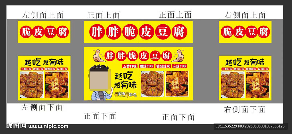 脆皮豆腐
