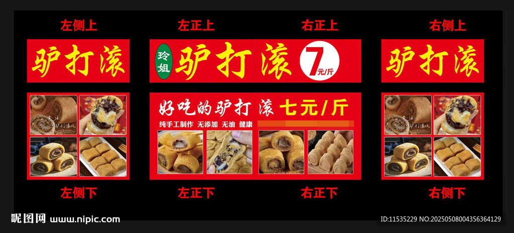 驢打滾