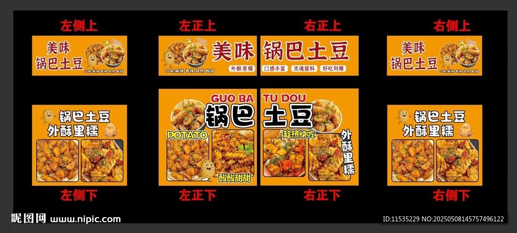 狼牙土豆