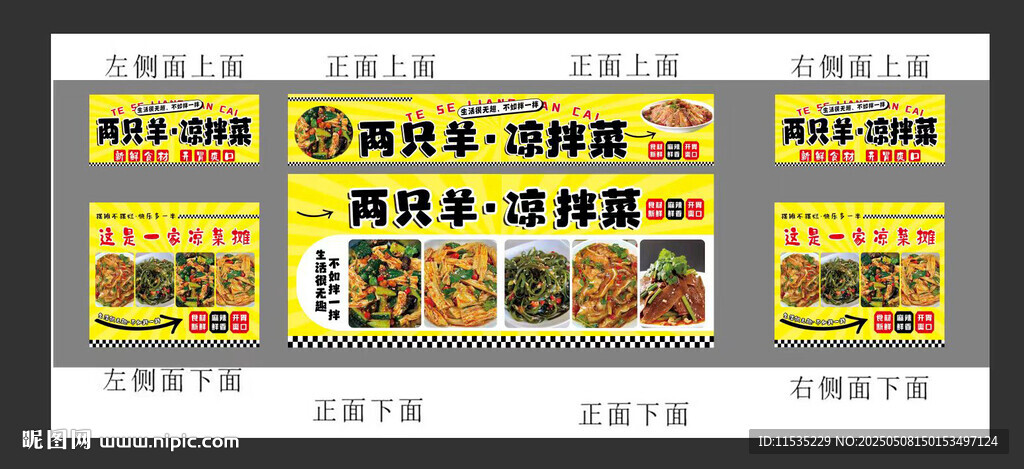 涼拌菜