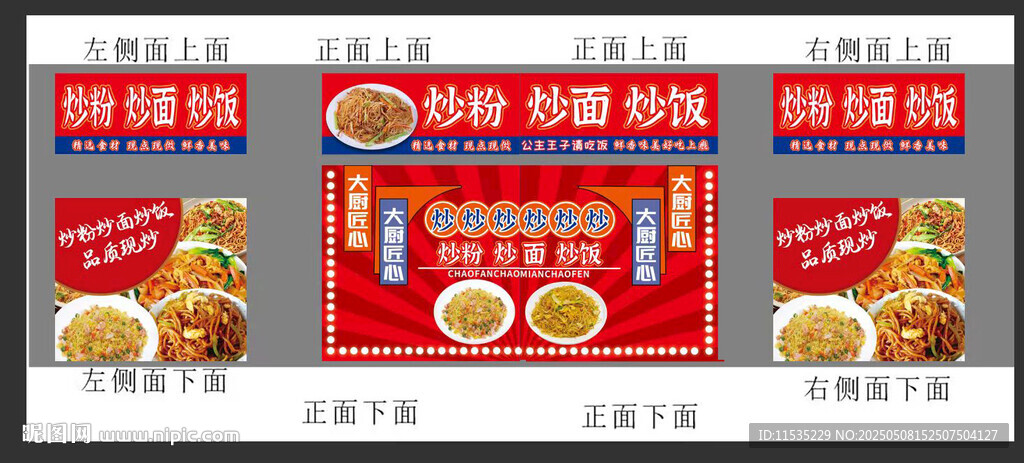炒飯