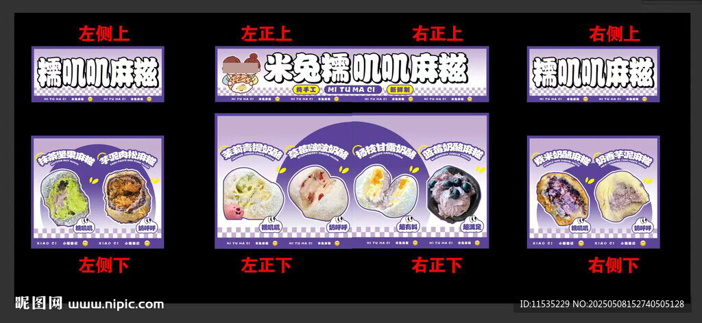 麻糍