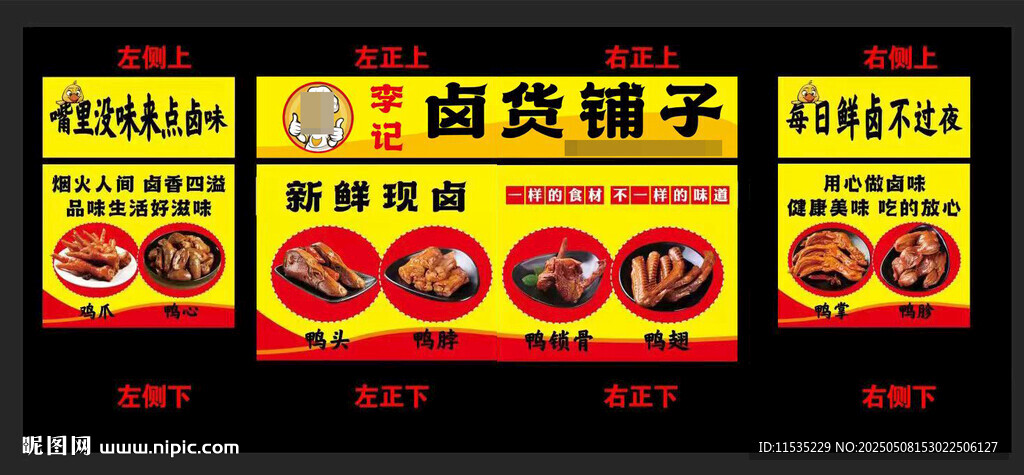 鹵味