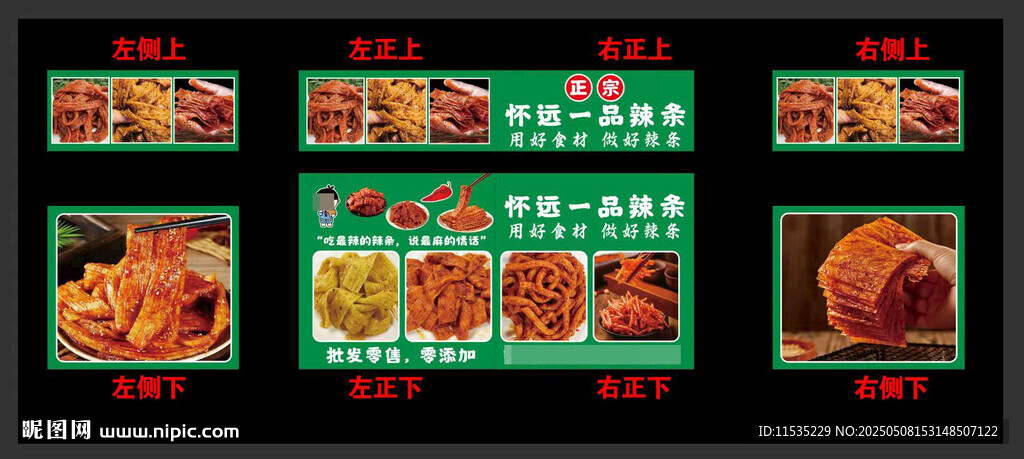 辣條
