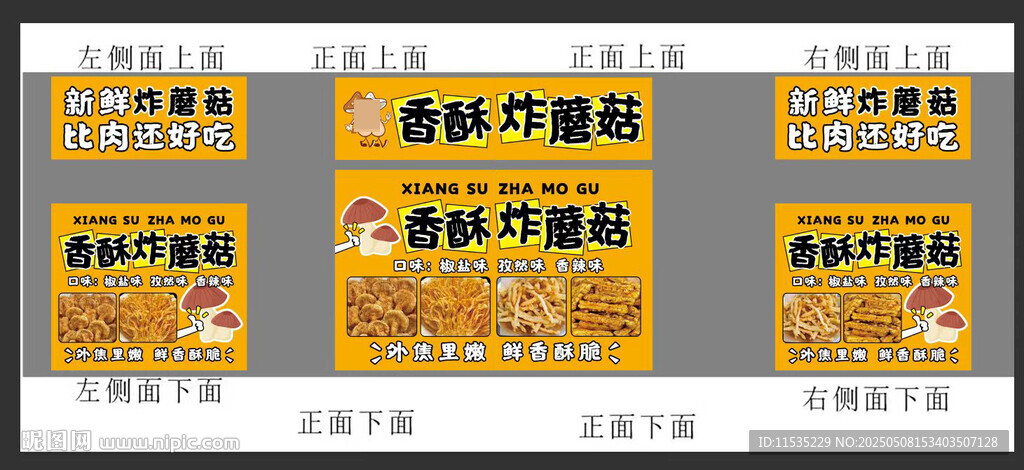 炸蘑菇