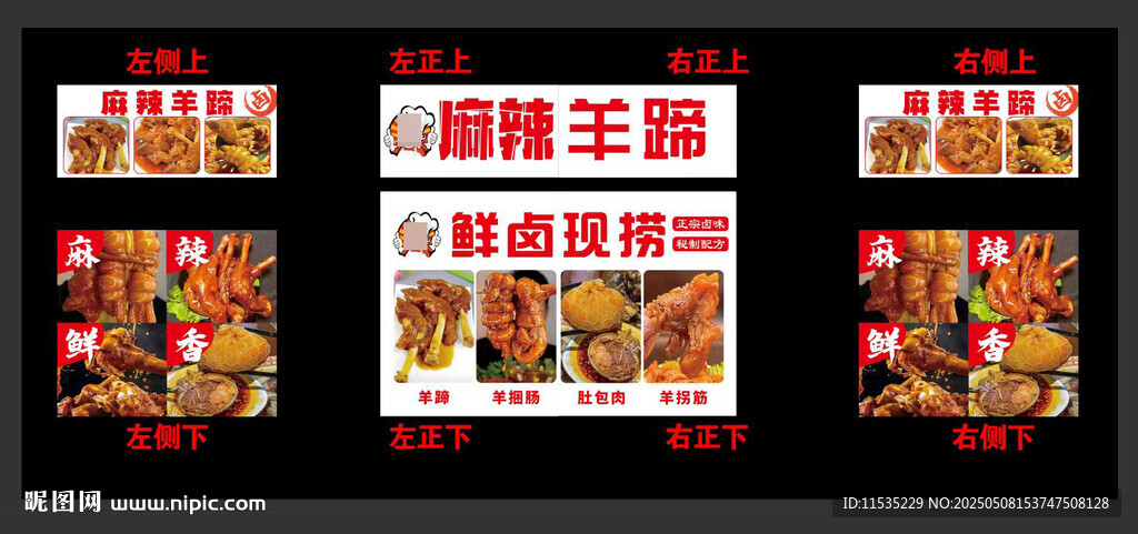 麻辣羊蹄