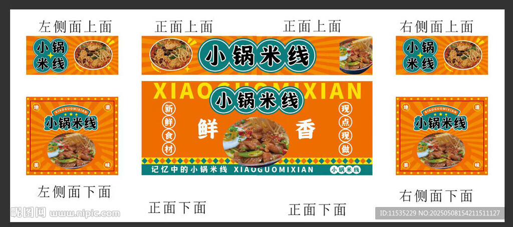 砂鍋米線
