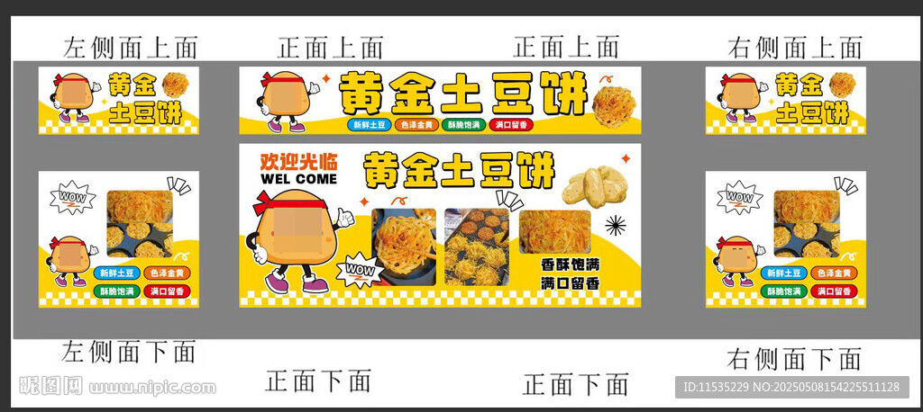 土豆餅