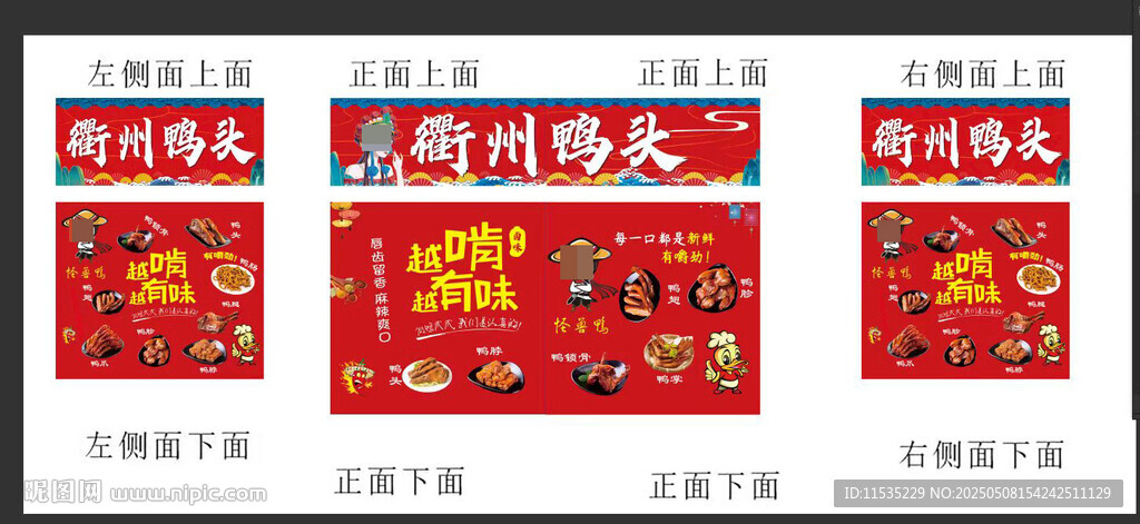 鹵味