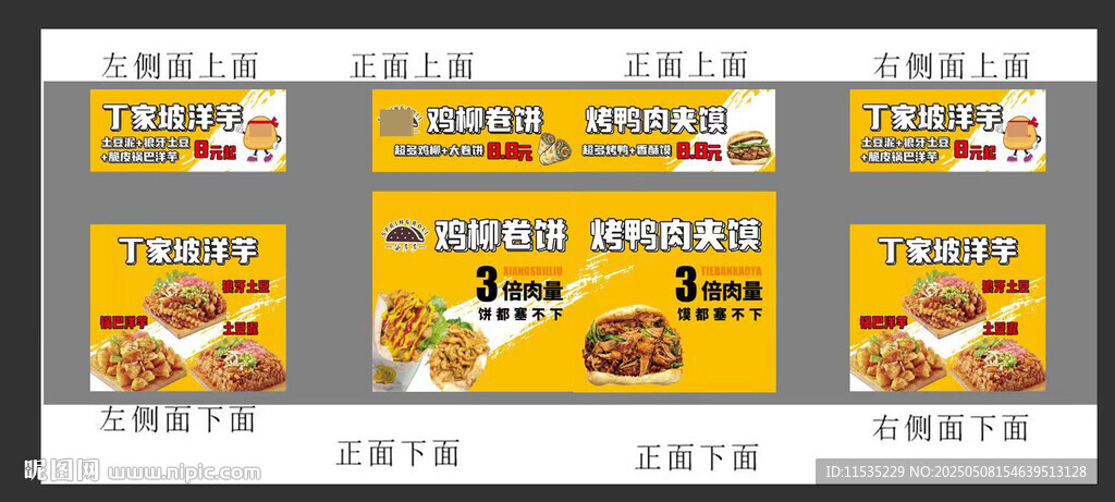卷餅