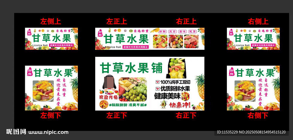 甘草水果