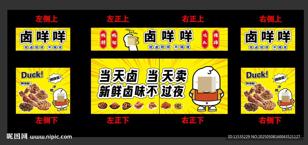 鹵味