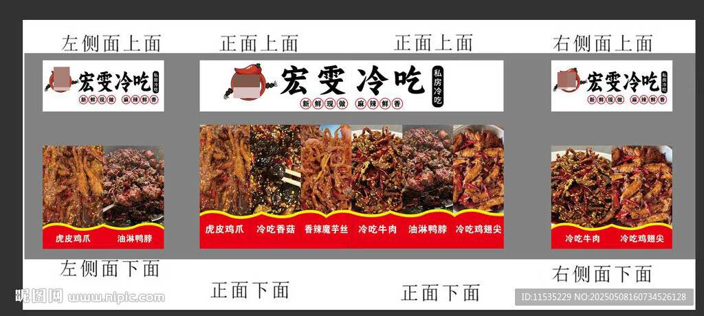 冷吃