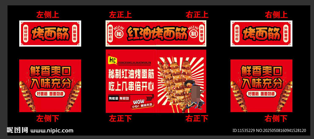 烤面筋