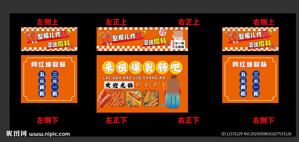 爆裂腸
