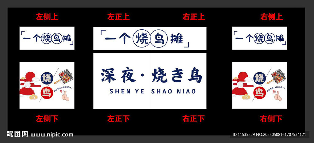 燒鳥