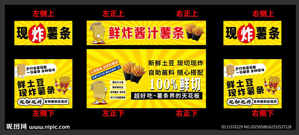 薯條