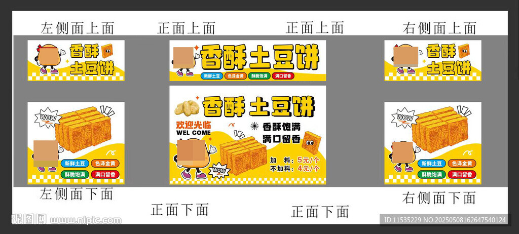 土豆餅