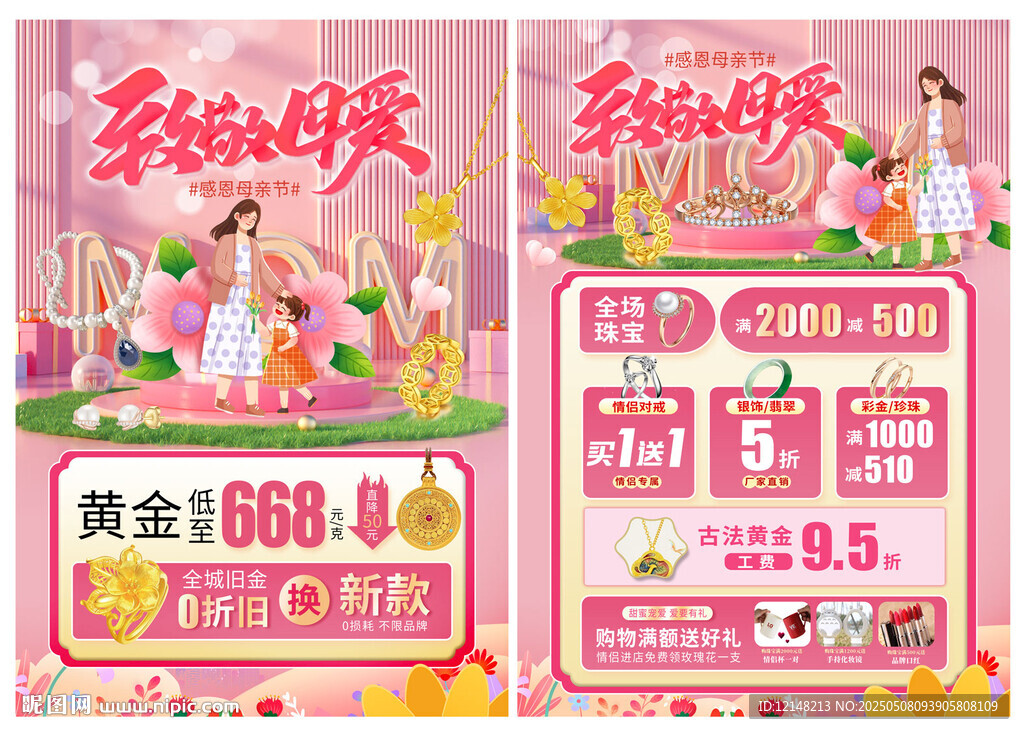 母親節珠寶