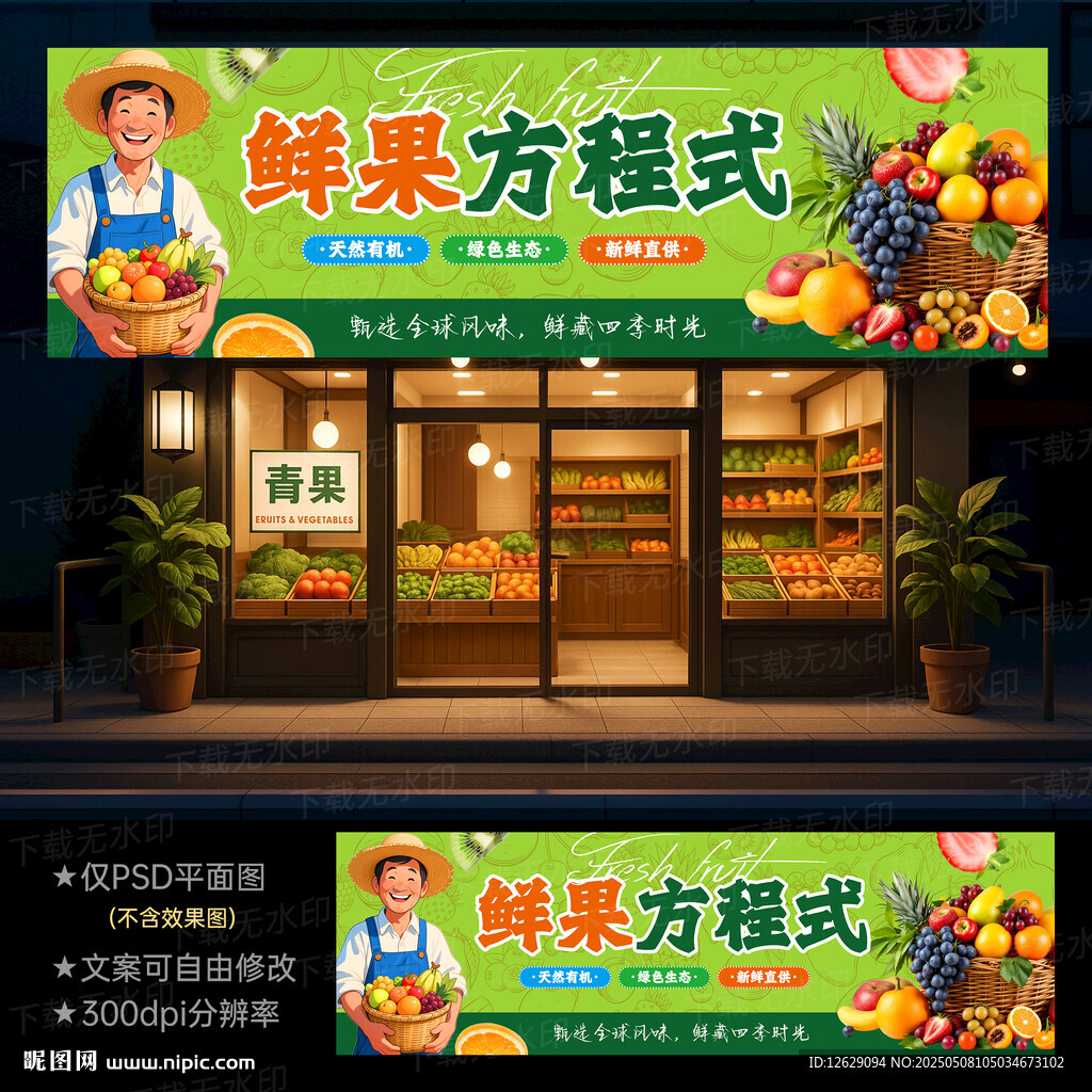 水果店門頭招牌