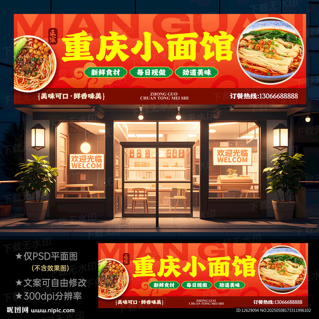 重慶小面館門頭招牌