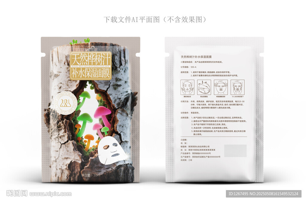 樺樹面膜包裝