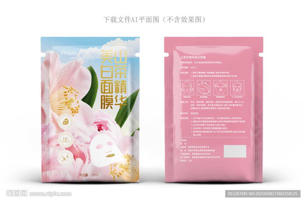山茶花面膜包裝