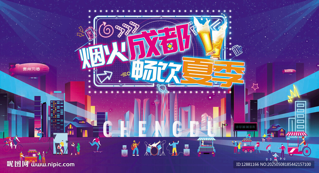 潮流市集夜市活動 成都