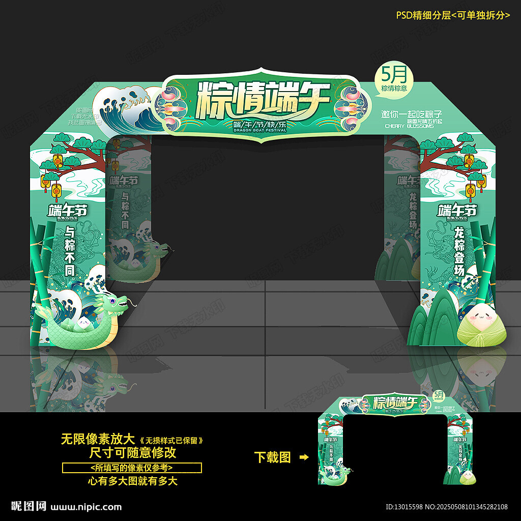 端午節門頭