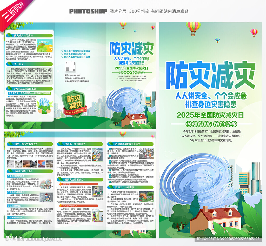 防災減災