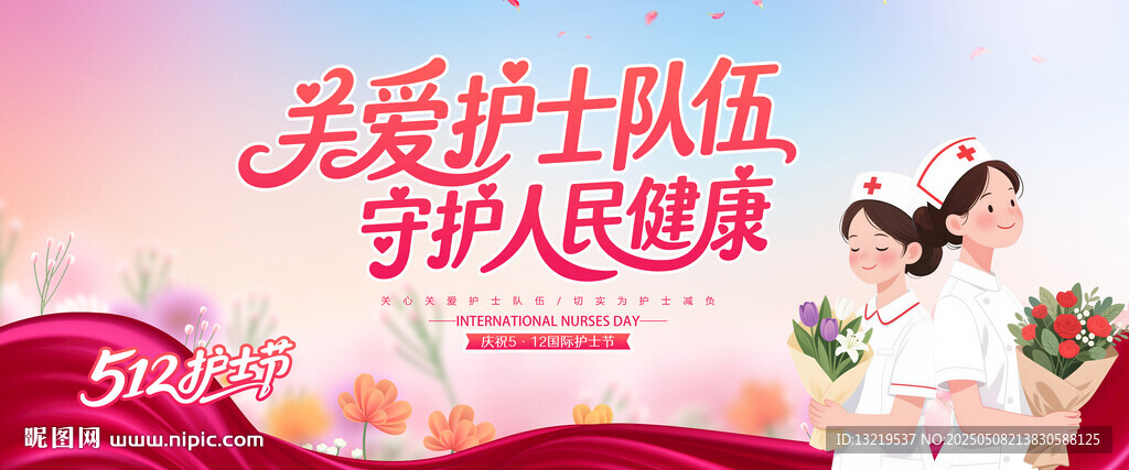 2025年護士節
