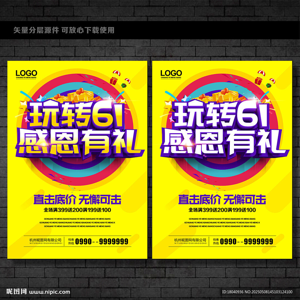 六一促銷