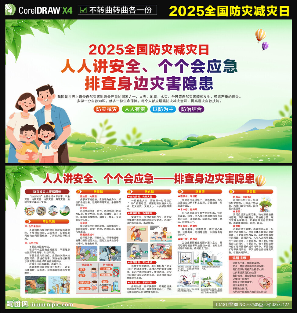 防災減災日