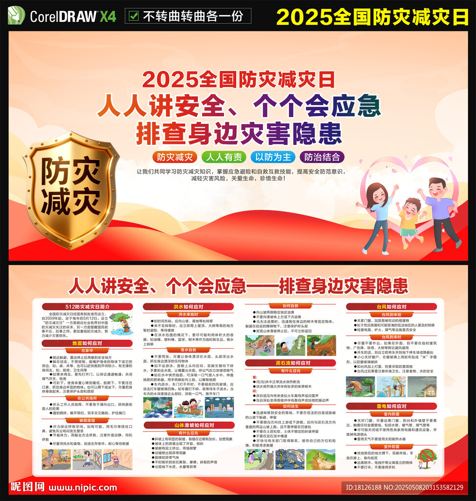 2025防災減災日